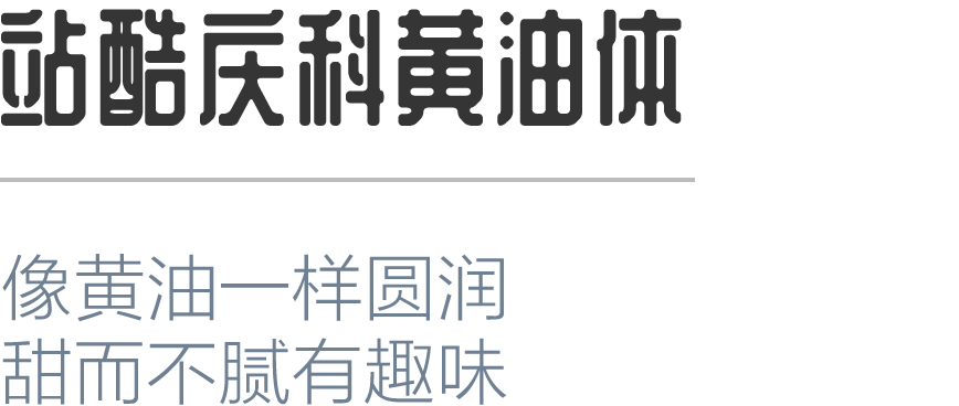 数百款免费商用中文字体大合集 商业视频再也不怕字体侵权了 夺目